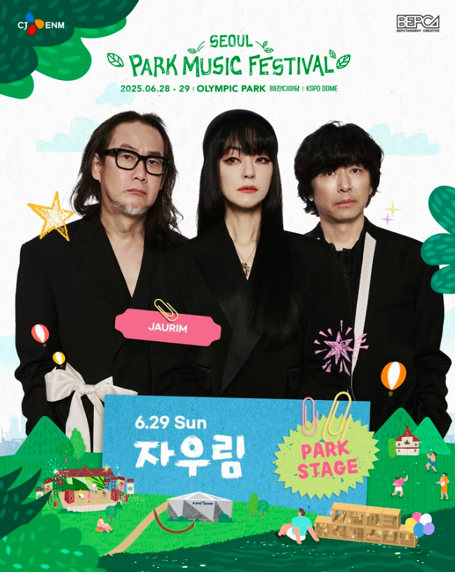 서울 파크뮤직페스티벌