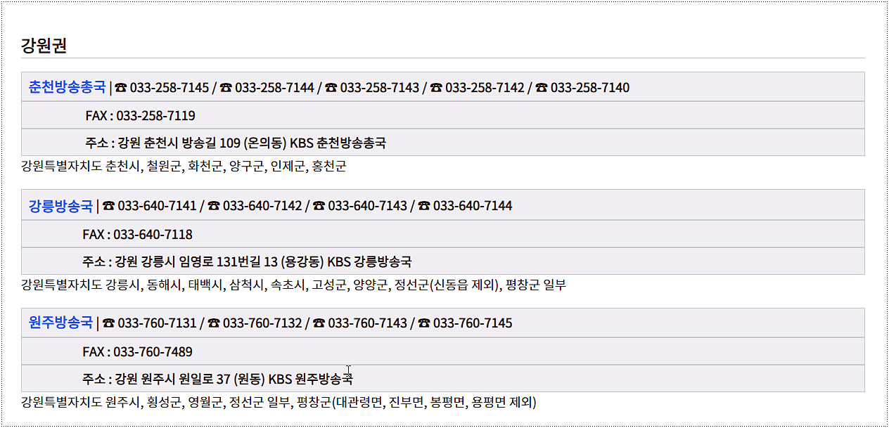 전국 수신료 사업지사