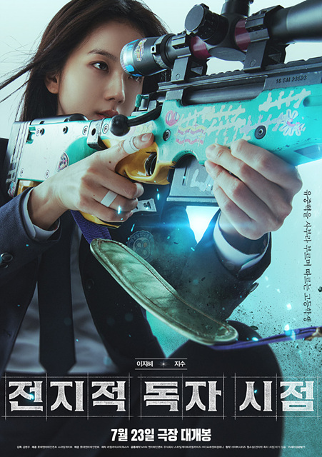 영화 &lsquo;전지적 독자 시점&rsquo; 후기 &ndash; 등장인물, 쿠키영상, 그리고 압도적인 세계관의 매력!