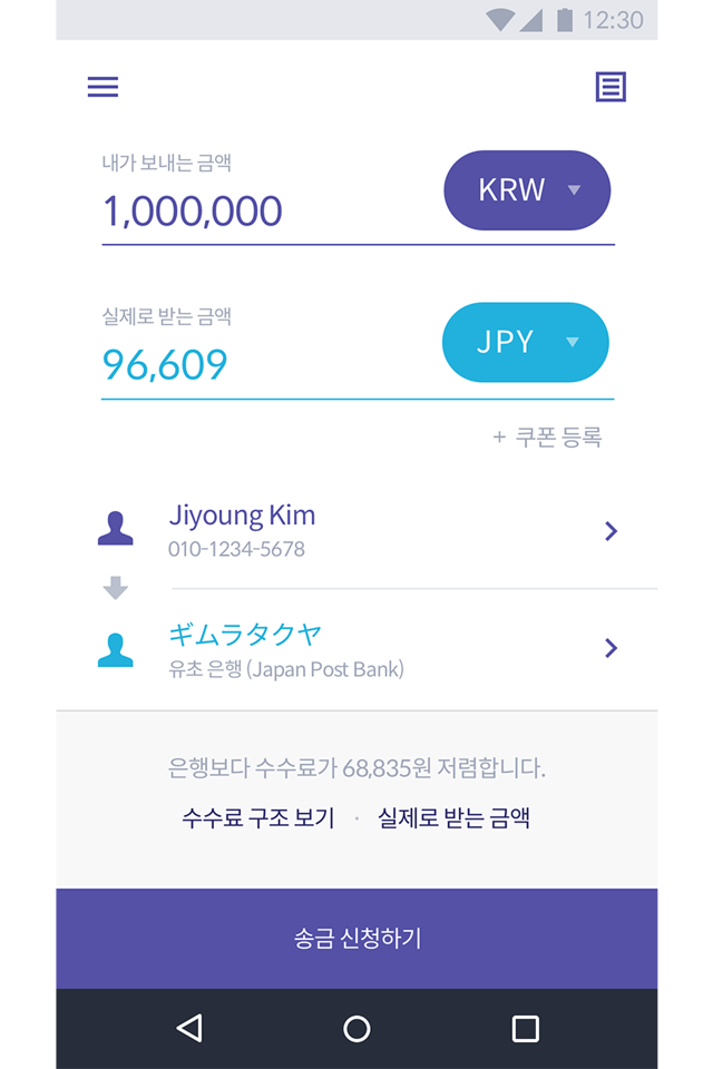 해외송금서비스 모인