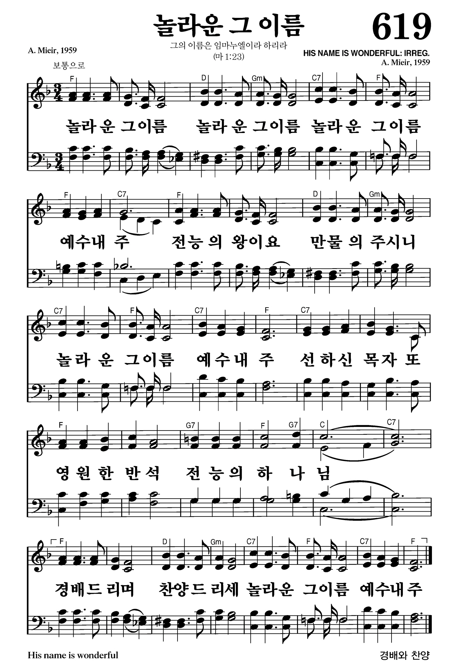 놀라운 그 이름(놀라운 그 이름 예수 내 주)-찬송가 619장 악보