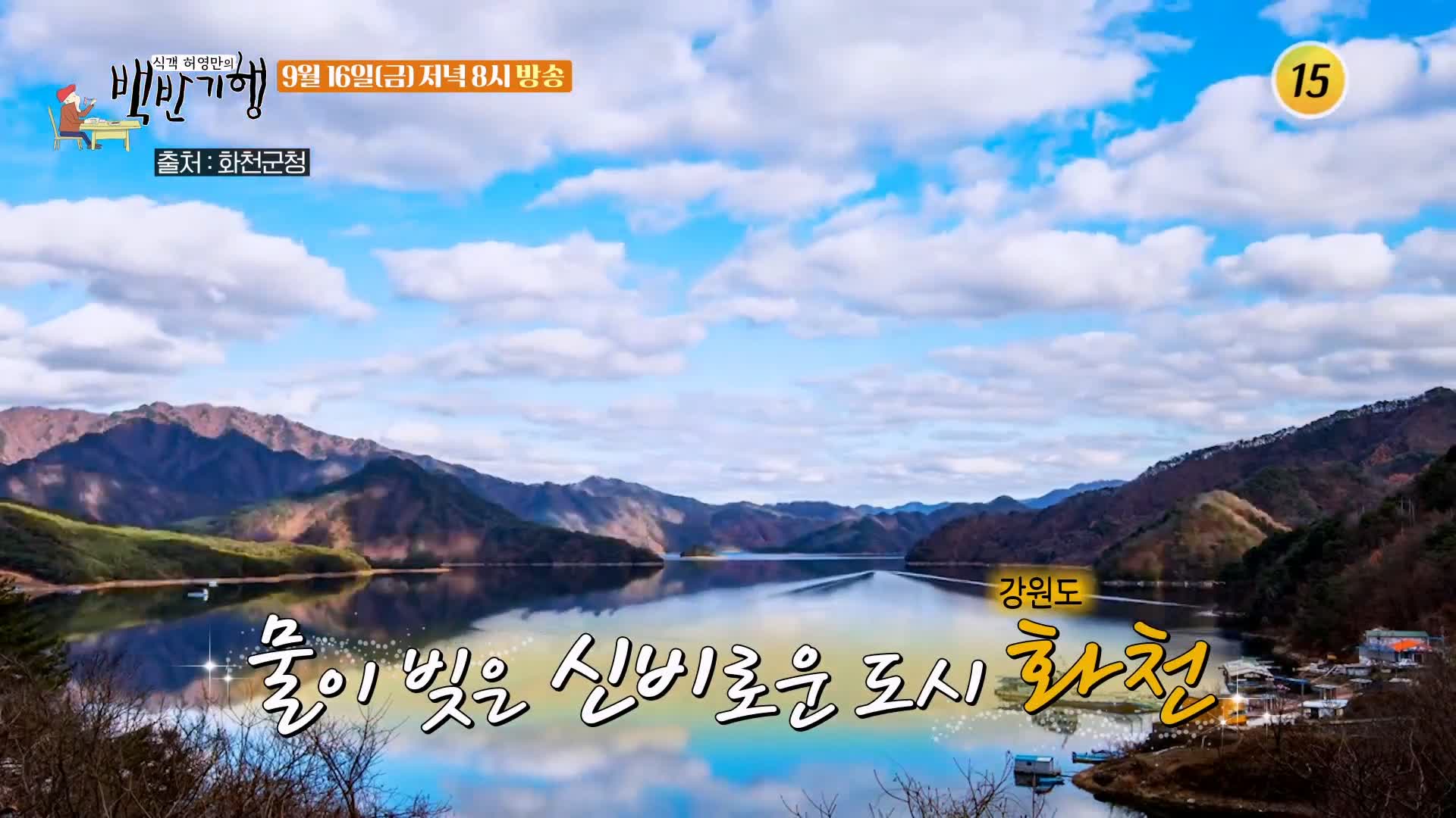 식객 허영만 백반기행 169회 표창원 편 아름다운 절경을 반찬으로 삼는 7가지 나물 산채비빔밥 강원 화천 비수구미 맛집 소개