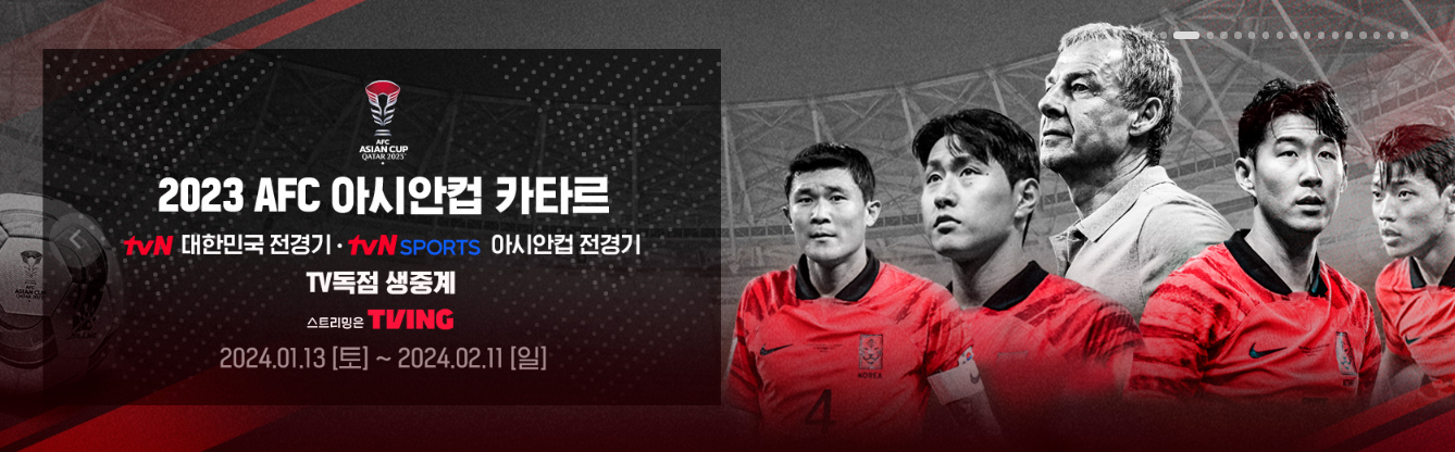 아시안컵-중계