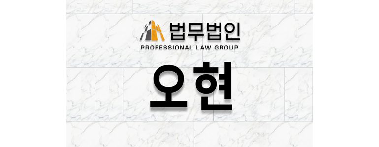 김해시 이혼 변호사