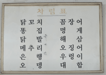 생활의 달인 닭꼬치 달인