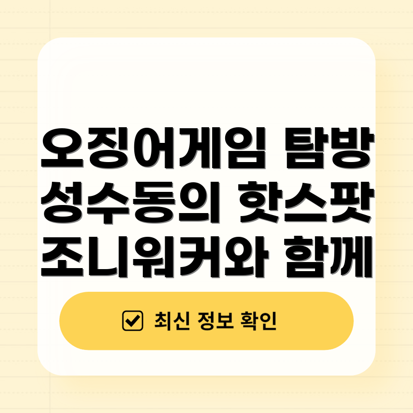 오징어게임 팝업스토어