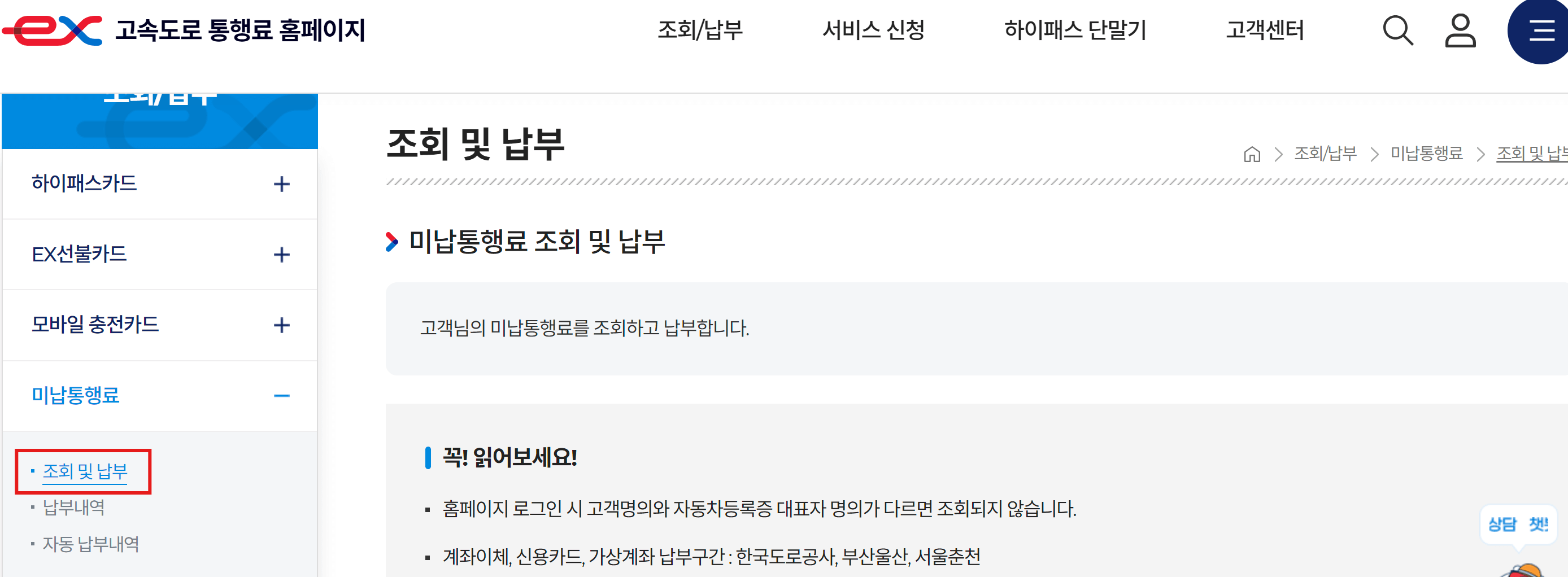 하이패스 사용내역 미납요금 조회