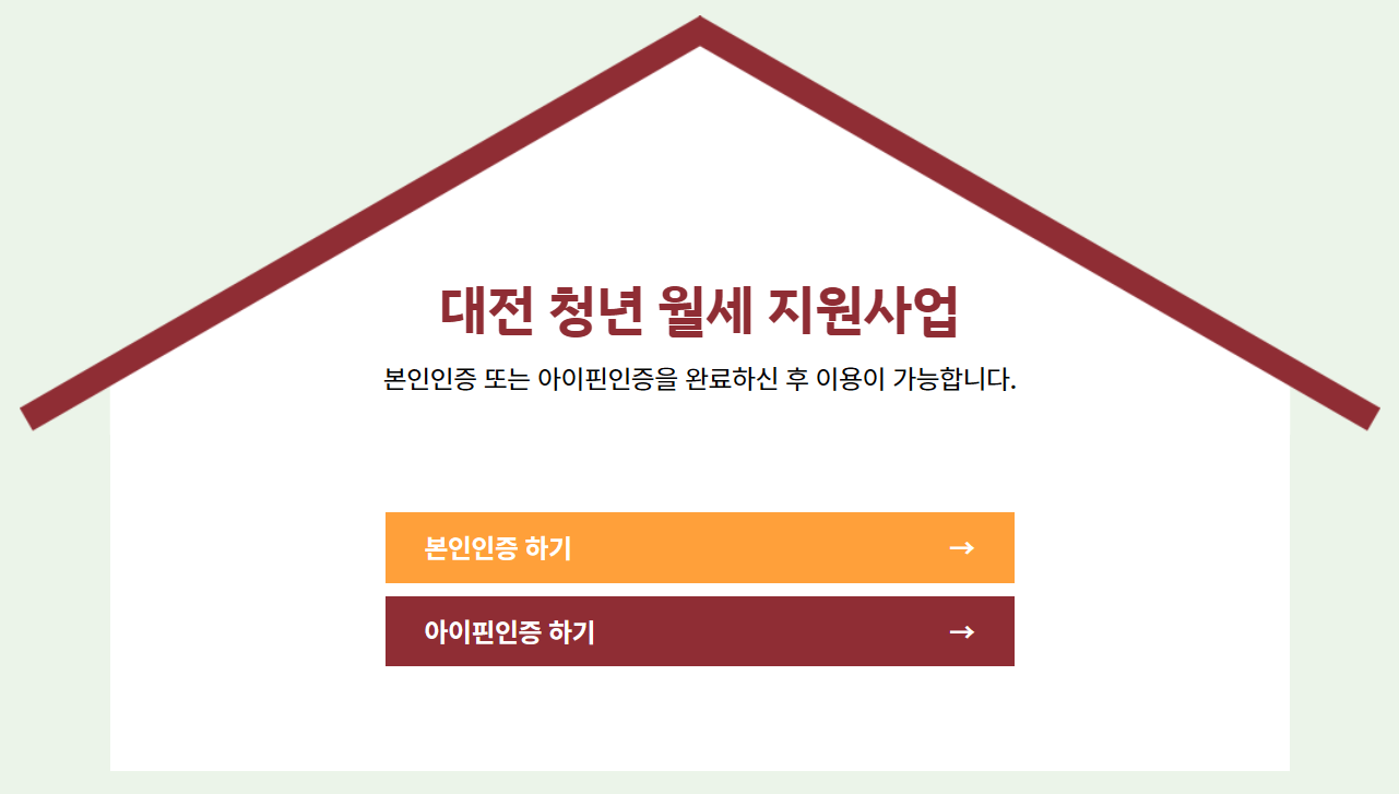 대전 청년월세지원 하반기 참여자 신청