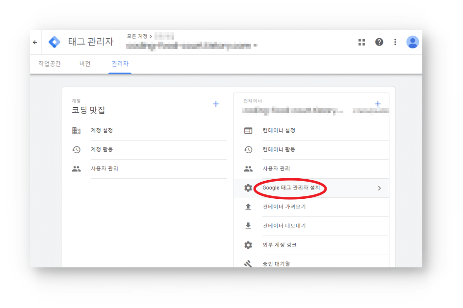 구글 태그 매니저 설치 스크립트 코드 위치 1