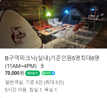 안양산마을캠핑장 실내 피크닉존