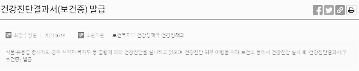 보건증 개요