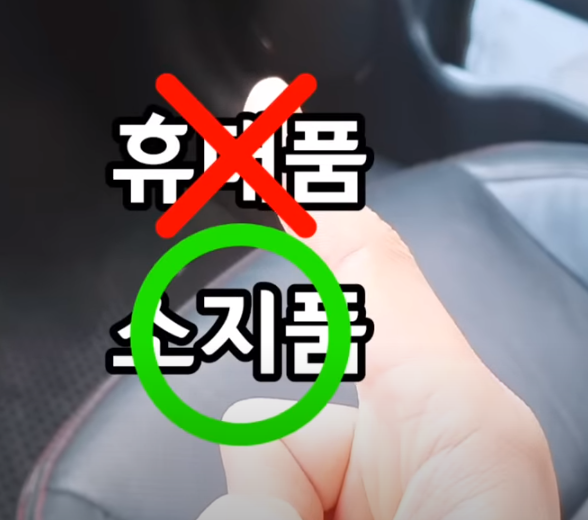 휴대품은 안되고, 소지품은 보상이 가능