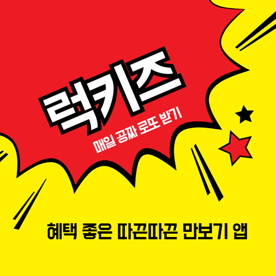 럭키즈 앱