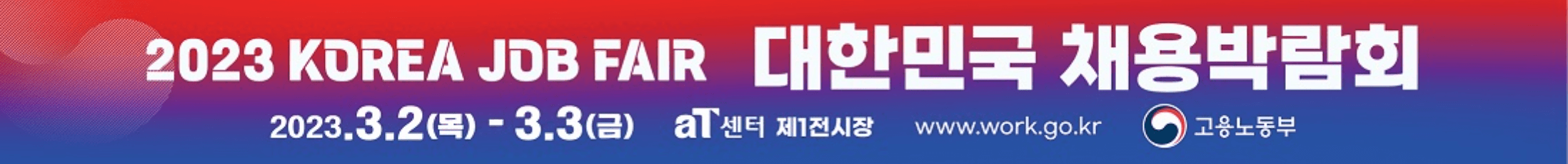 채용박람회