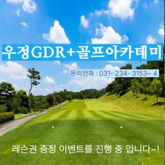 골프 레슨권 선물 스윙 교정 퍼팅 연습장 시즌 준비를 위한 활용 팁_19