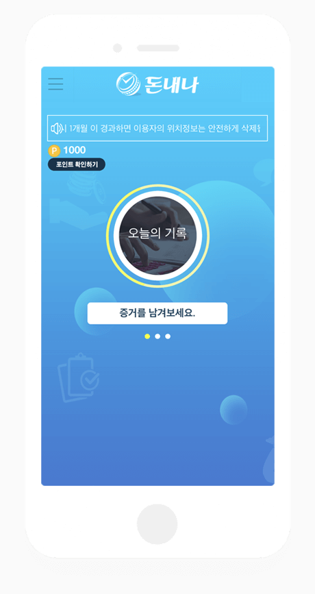 “임금체불신고-앱-돈내나”