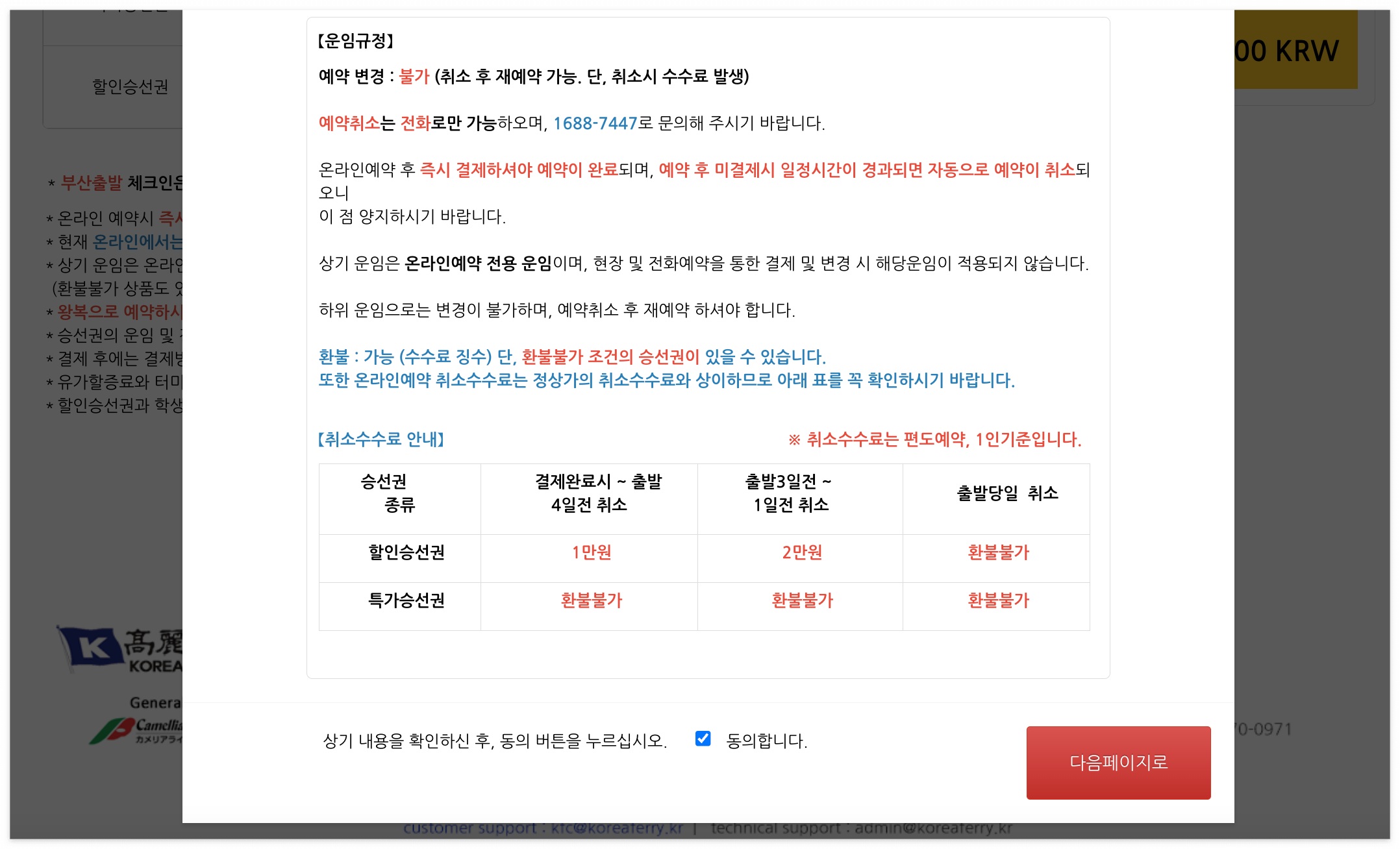 후쿠오카 배편 뉴카멜리아호 예약