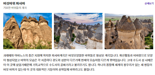 버섯바위 파사바