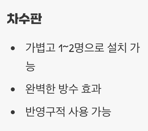 4. 모래주머니와의 비교, 압도적인 효과