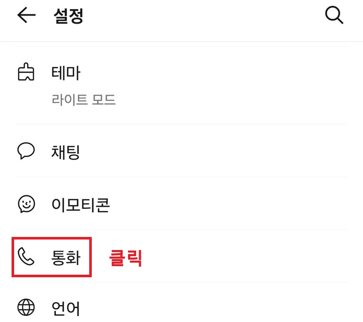 통화 메뉴 클릭함