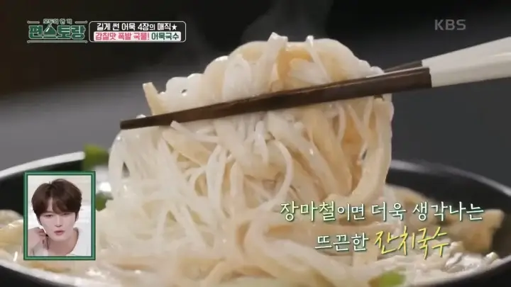 편스토랑-어묵국수-완성-잔치국수