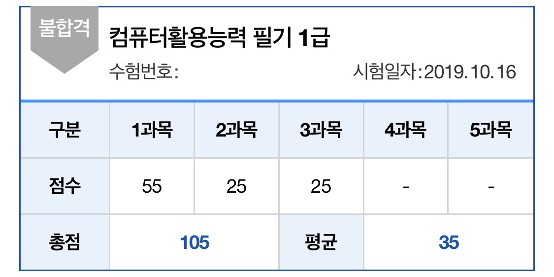 첫번째 필기시험