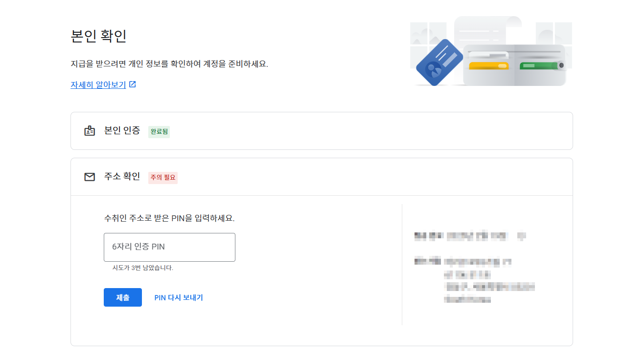 애드센스 핀번호 입력 화면