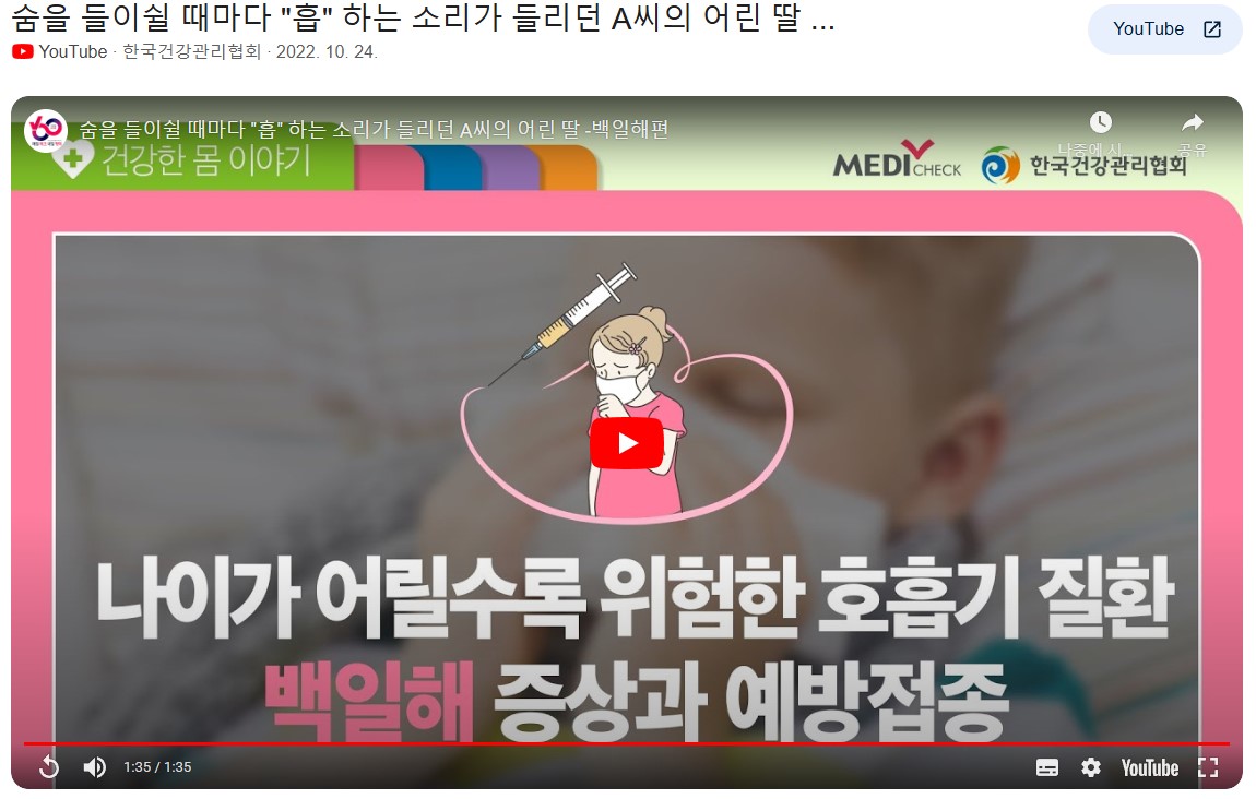 백일해 증상과 예방접종-동영상자료
