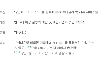 파킹통장 추천 하나 당근머니 통장 이미지