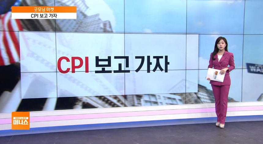 미국 소비자물가지수(CPI)가 우리에게 끼치는 영향: 경제, 투자, 실생활 변화