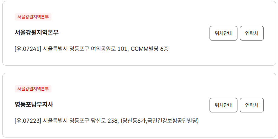 건강보험공단-지사-전화번호