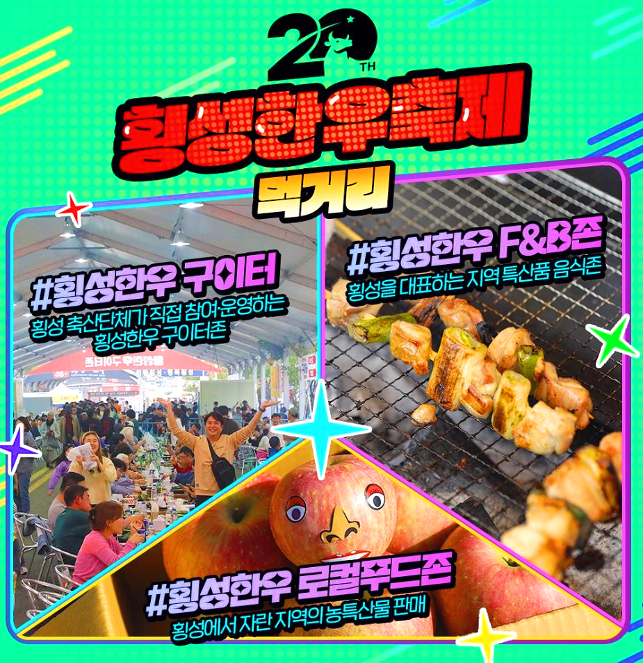 횡성한우축제