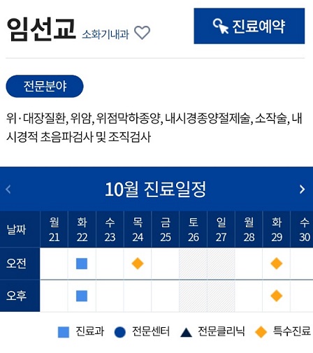 임선교교수-진료예약