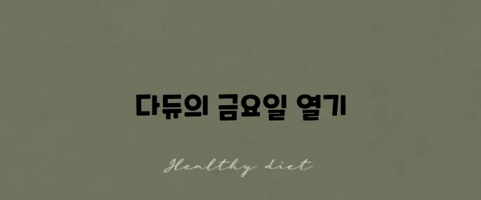 다이나믹듀오 불타는 금요일 라이브 공연 영상 대공개!