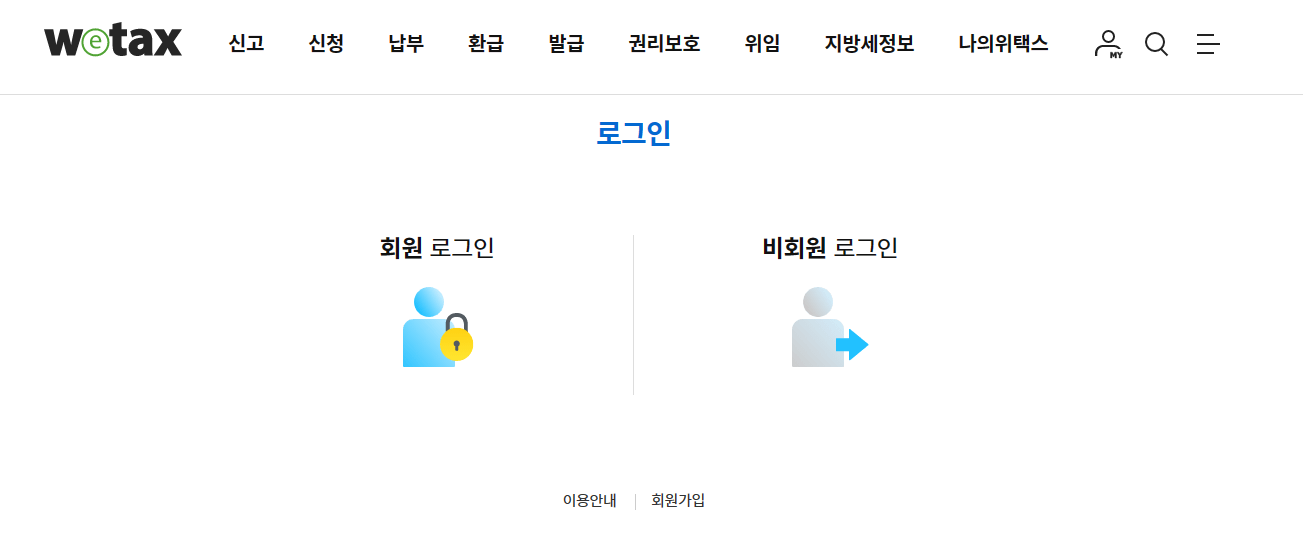지방세완납증명서 로그인