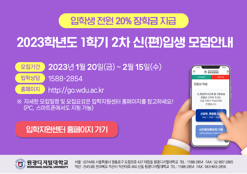 원광디지털대학교