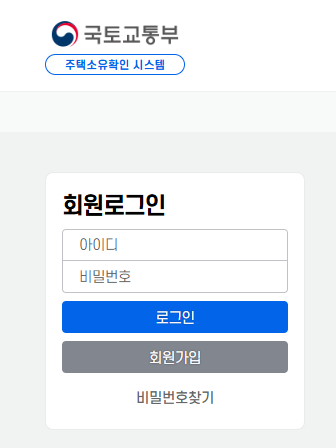 국토교통부 주택소유확인시스템 바로가기 (www.homs.go.kr)