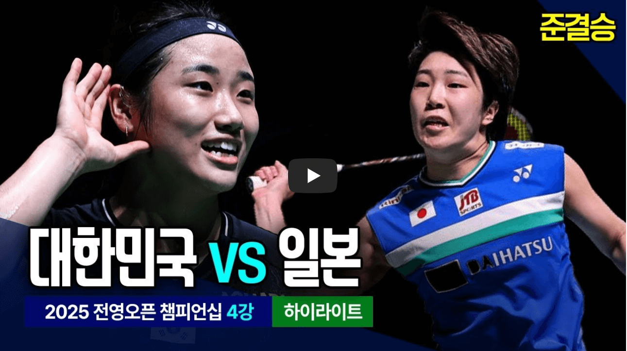 전영오픈 배드민턴 안세영 결승전 시간 중계방송