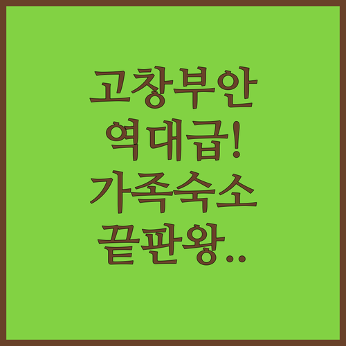 고창 람사르펜션부터 부안 모항 해나루..
