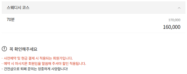 천안마사지 하트테라피 코스 안내
