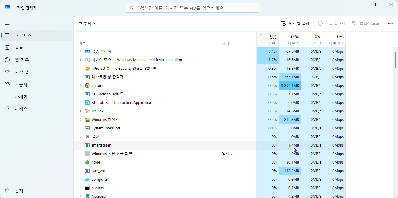 윈도우11 에서 CPU 사용률이 100% 일때 해결하는 방법 캡처 2