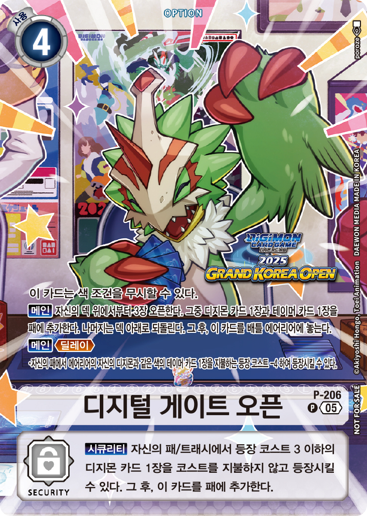 디지몬카드게임 GAO 2025 스탬프 렐리 특전 카드 P-206 디지털 게이트 오픈