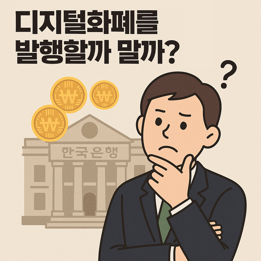 한국 CBDC