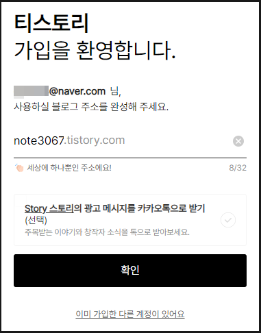 티스토리 블로그 주소 만들기