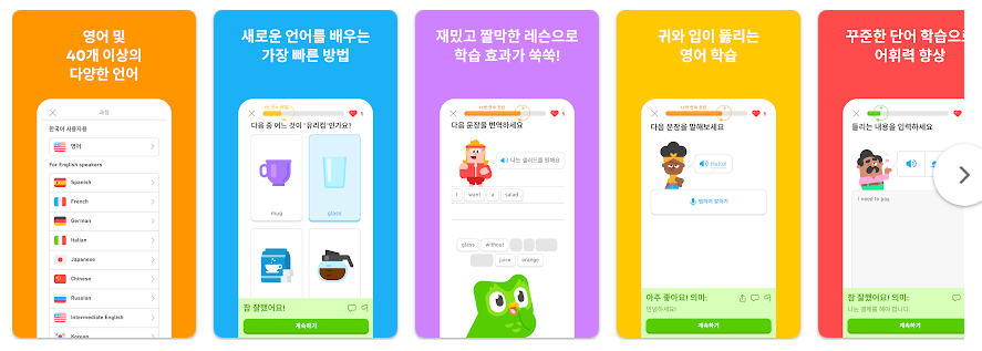 듀오링고(Duolingo) 언어 학습 앱, 40개 이상 언어 학습 하기