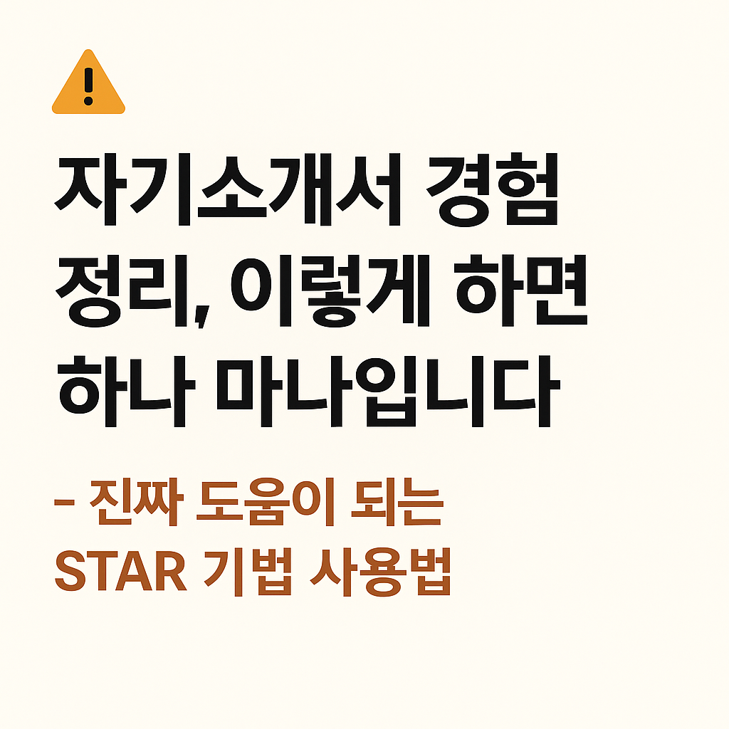 STAR 기법 사용법