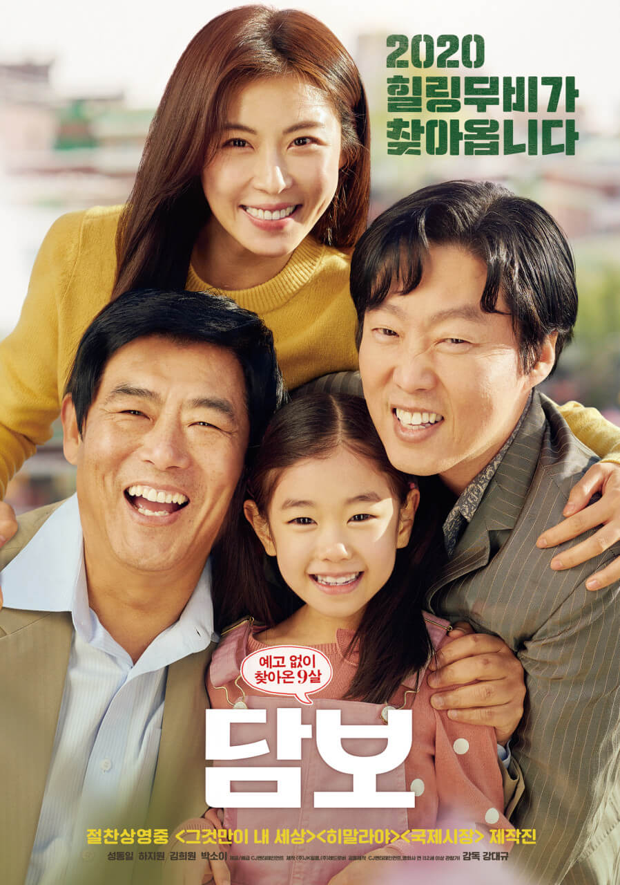 담보 포스터