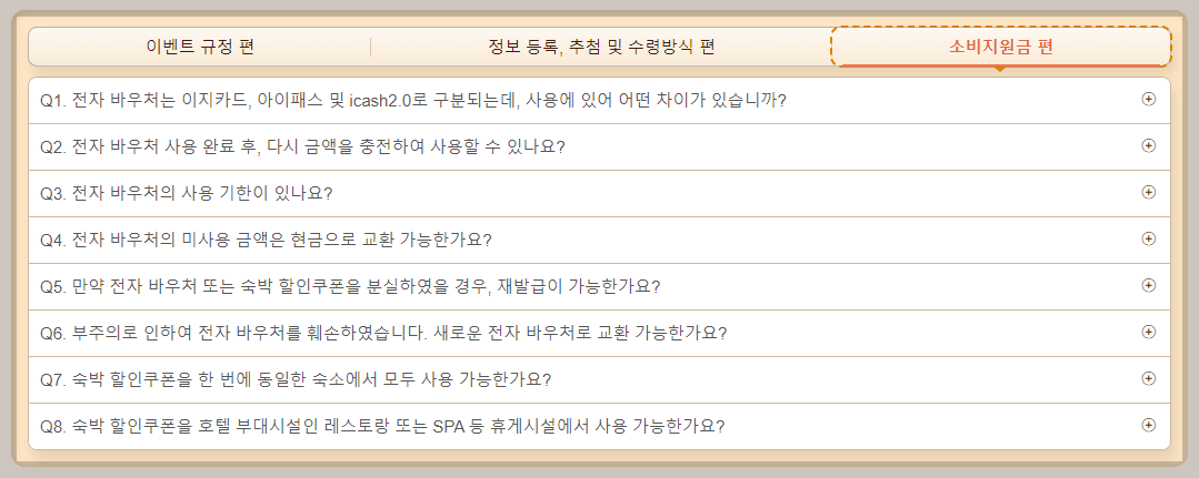 대만 여행지원금 자주 묻는 질문 리스트