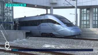 판교역 KTX 시간표 실시간 조회 예매 방법_10