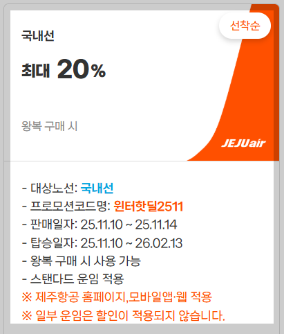 수험생 항공사 이벤트